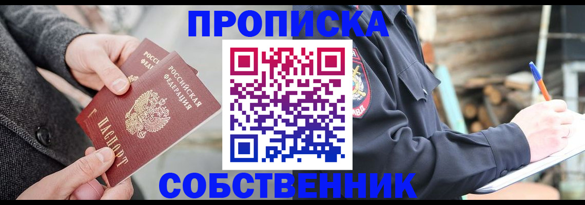 прописка в Буйе