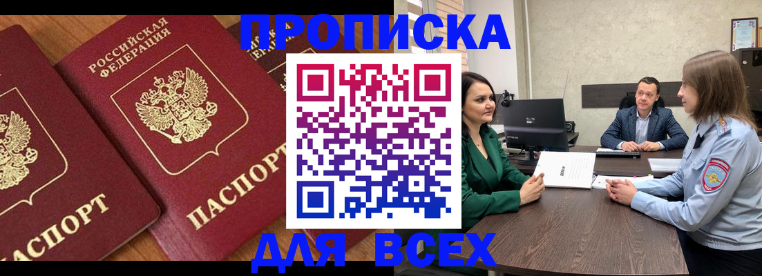 прописка законно в Буйе